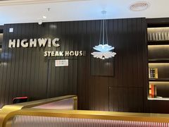 -海维克牛排馆HIGHWIC(青羊万达店)