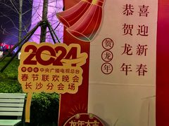 -长沙滨江文化园