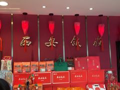 -西安饭庄·非遗陕菜(钟楼店)