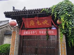 -韩城古城