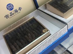 -宫品海参专卖店(静安大宁店)
