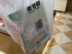 -爸爸糖吐司面包(武汉国金天地店)