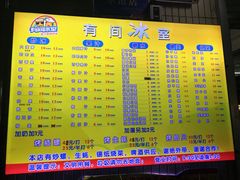 菜单-有间冰室(侨港风情街店)