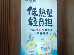 -茶话弄(北京密云万象汇店)