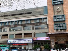 -浣溪沙富硒温泉