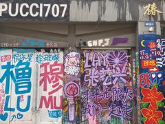 -黄桷坪涂鸦艺术街