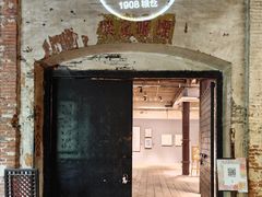 -八号桥艺术空间1908粮仓