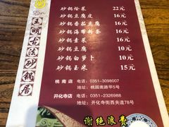 菜单-王明古法砂锅居(开化寺店)