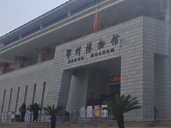 -鄂州市博物馆