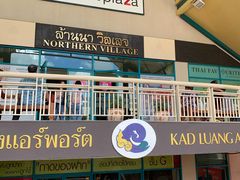 -尚泰清迈机场购物中心