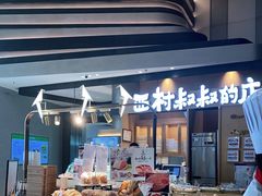 -西村叔叔的店·面包·甜品·蛋糕(清河万象汇店)