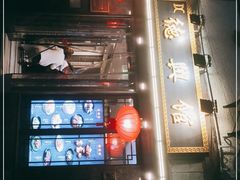 -德兴馆(山西南路店)