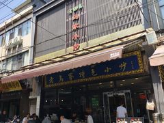 -老乌家特色小炒泡馍(大皮院店)