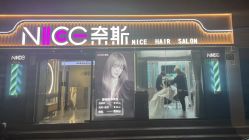 -奈斯Nice·Hair·salon