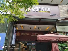 -车沾巷·重庆老味豌杂面