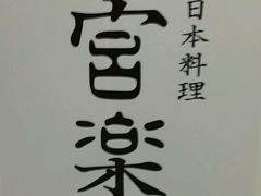 -大清花饺子(五五路店)