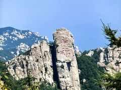 -崂山巨峰游览区
