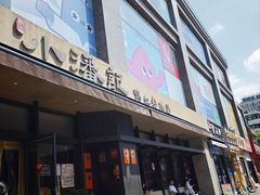 -小潘记鸭血粉丝汤
