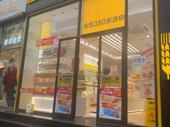 门面-味多美蛋糕(安贞桥东店)