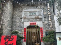 -竹里馆·淮扬菜·功夫茶(老门东店)