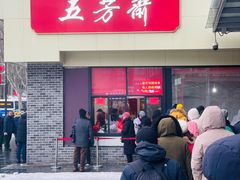 -五芳斋(中山大道总店)