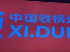 -玺炖·中国铁锅炖(虹桥天街店)