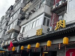 -仁和四季涮肉馆(天坛南门店)