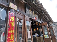 门面-聚香斋(东关街店)