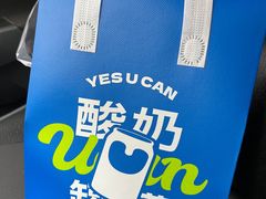 -酸奶罐罐(无锡滨湖万达店)