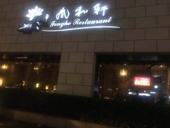 -西安饭庄·非遗陕菜(钟楼店)