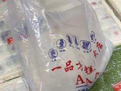 -一品方糕专卖店