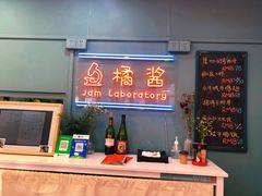 -橘酱餐厅