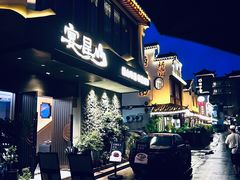 -宴昆山·私房菜(春晖店)