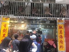 -陈光记烧腊店(罗保博士街店)