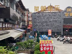 -阆辣荟餐饮(老味道8年·古城店)