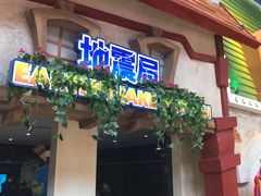 -蓝精灵乐园·世茂精灵之城主题乐园