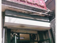-天泽祥·鼓楼馒头(鼓楼店)