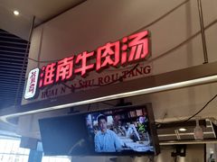 门面-秦晋面馆(青岛万象城店)