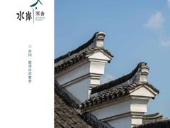 -北京山里寒舍度假酒店