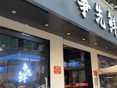 -争先鲜·蒸汽海鲜自助·鲜切牛肉