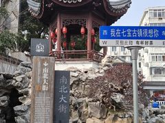 -七宝古镇