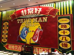 -飞尝蚝·顺德菜·鱼生(顺德总店)