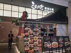 -三生三味密宗川菜·江景餐厅(来福士店)