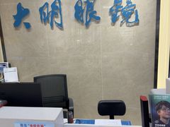 -大明眼镜(方庄店)