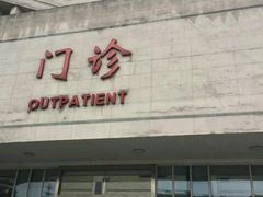 -苏州市相城人民医院