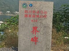 -雷波马湖风景区