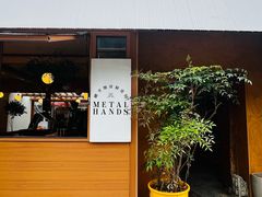 -METAL HANDS(五道营店)