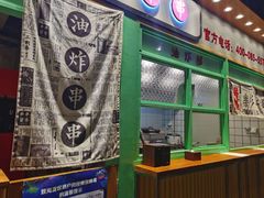 -乐乐姐超级土豆(中关村5号店)