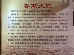 -客家大院·非遗赣南客家菜(郁孤台店)
