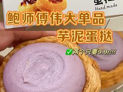 -鲍师傅糕点(五角场店)